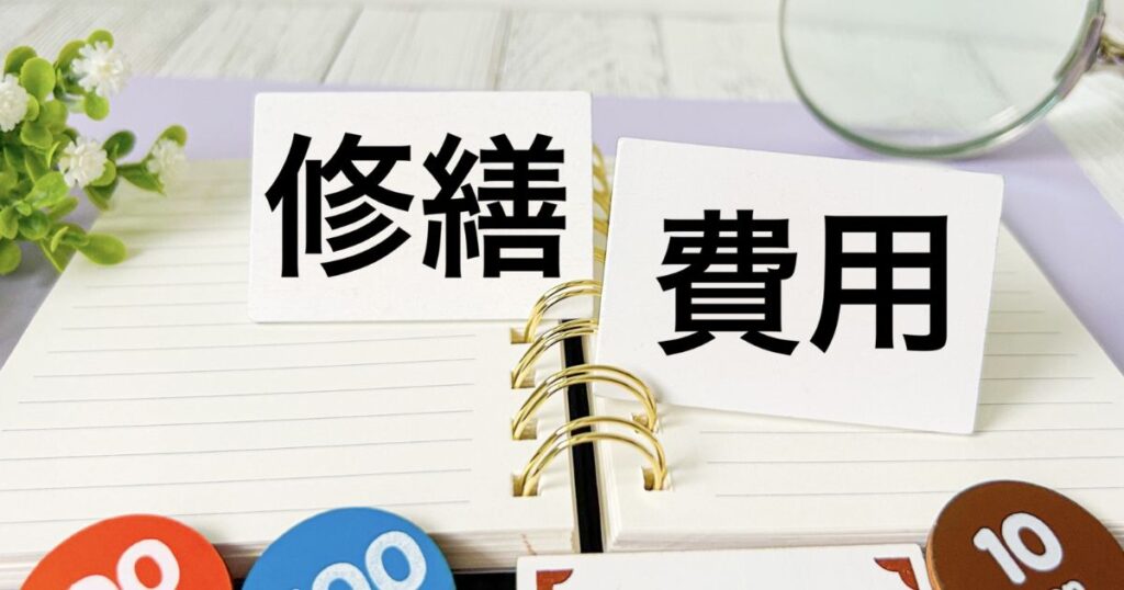 外構改修工事の費用を抑えるコツ3選