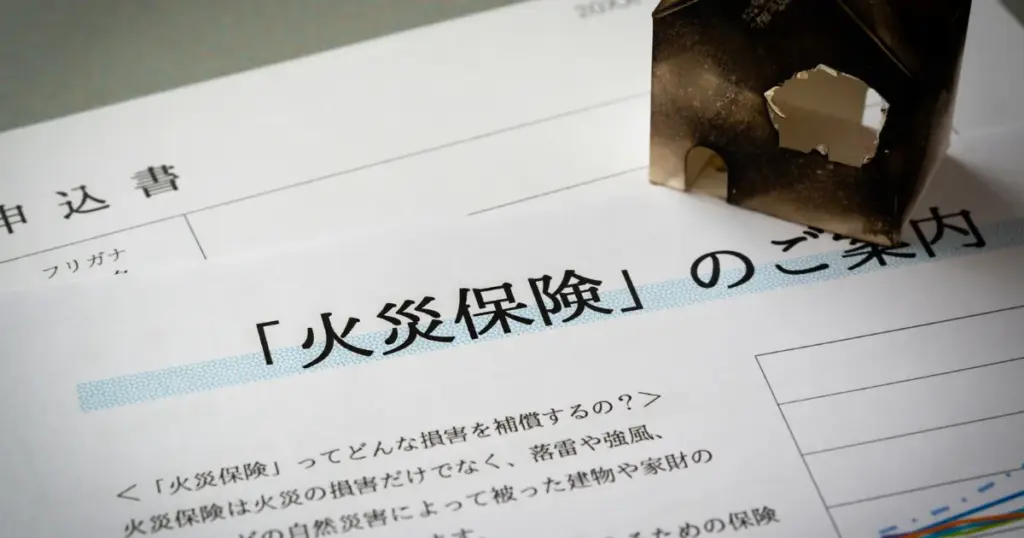 火災保険