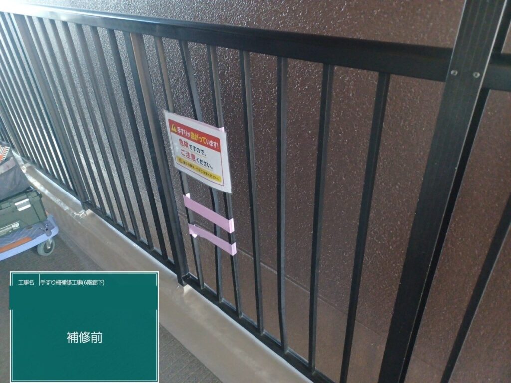 補修前の開放廊下のアルミ手摺