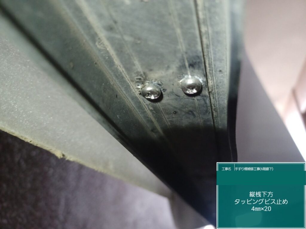 縦桟の下側をタッピングビスで固定