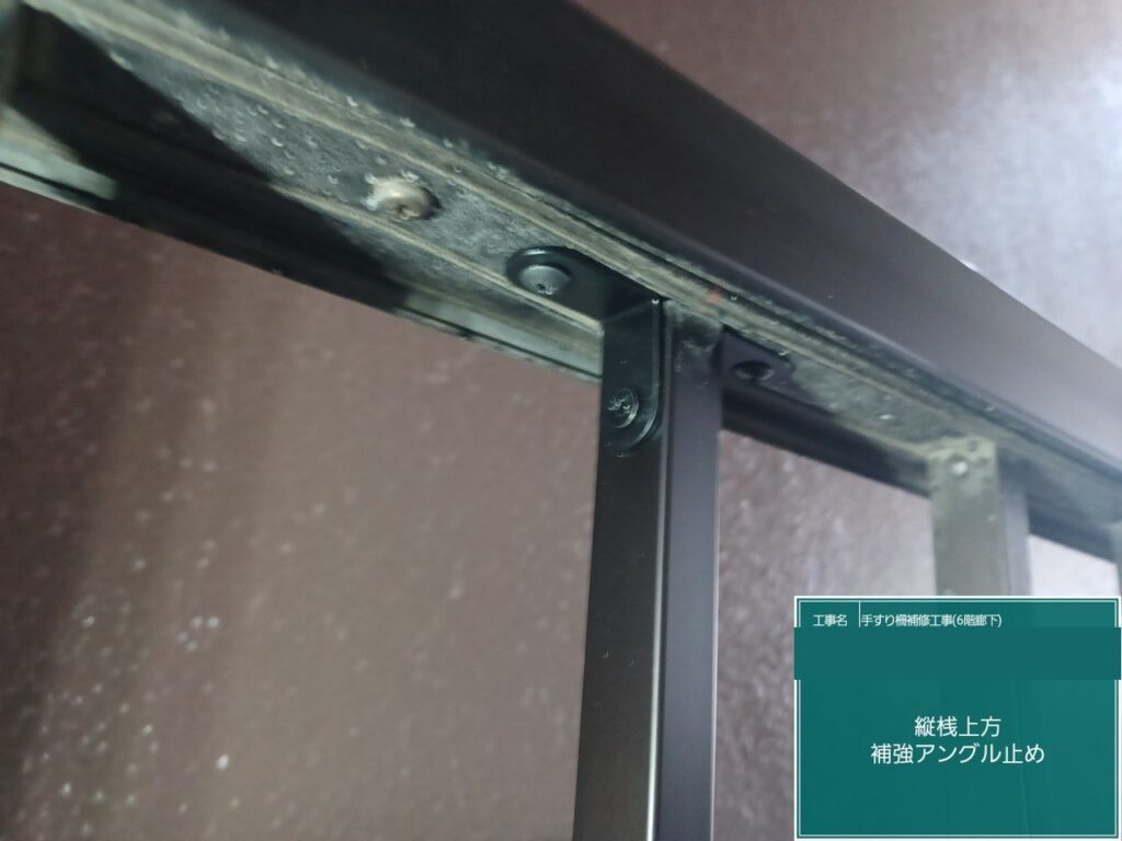 補強アングルで固定した縦桟の上側