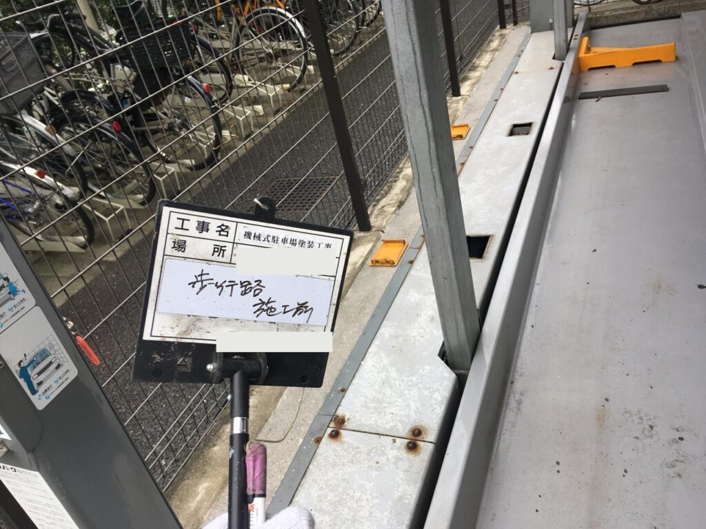 機械式駐車場塗装工事 歩行路 施工前